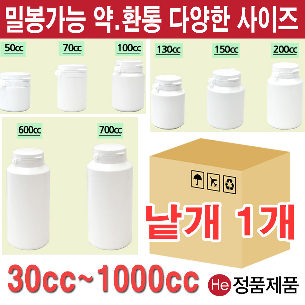 휴대용 환약소화제통 1000cc 낱개 케이스 알약케이스 약케이스 약통 소화제통 환병 껌통