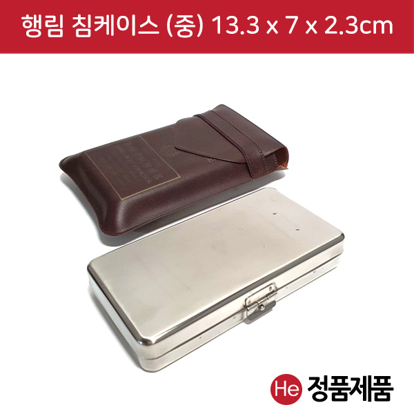 행림 침케이스 중형 13.3x7x2.3cm 수지침 침보관 메탈케이스 침통 침봉 스텐케이스 이침 티침 태침 소아침 스프링침 보관소 로라침 한의원