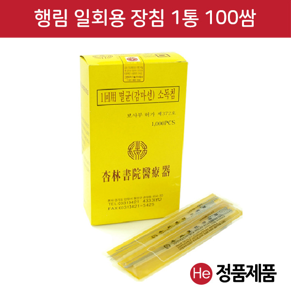 행림 일회용 장침 1통 100쌈 1000pcs 행림침 동방수지침 소독침 멸균포장 한방침 한의원 긴침