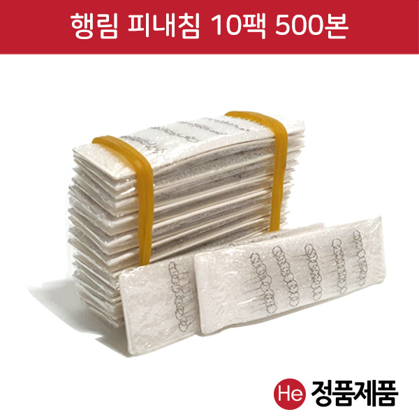 행림 피내침 10팩 500개 이침 티침 수지침 귀침 귀밑에 침