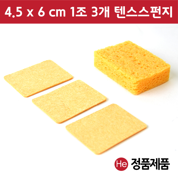 텐스 스펀지 1조 3개 4.5x6cm ICT스펀지 저주파자극기 간섭파 물리치료