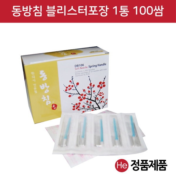 동방침 블리스터포장 1통(100쌈 1000개) 멸균침 한방침 일회용침 동방침 소독침 경혈침 자극침