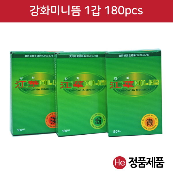 이화당 강화미니뜸 1갑 180개입 (약) 온열뜸 한방뜸 쑥뜸 경혈뜸 환부뜸 수지뜸 건강뜸 한의원 피로 기혈뜸 행림뜸 미니뜸 알뜸 스티커뜸