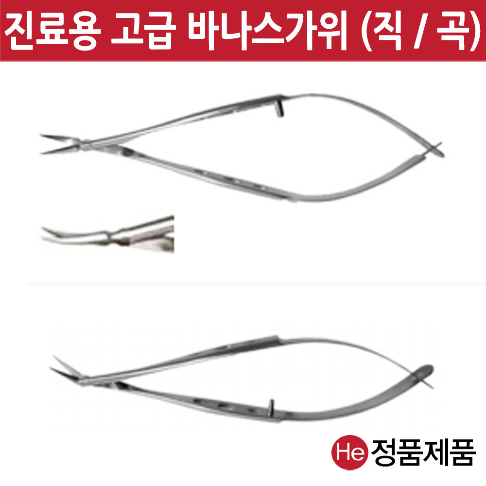 바나스 가위 8cm 8mm 곡 수술용 전문가용 드레싱 핀셋통 포셉 의료용 진찰용 He 재사용가능범용수동식의료용핀셋