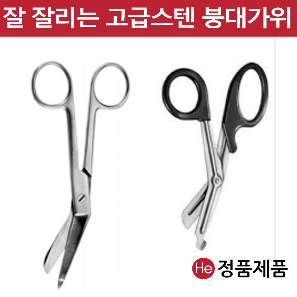 석고붕대가위 14cm 파라메드 실습용 드레싱 치료 간호사 외과