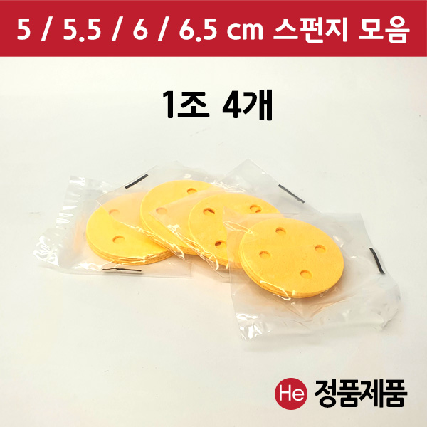 펄프 스펀지 모음(파랑) 1조 4개 5 5.5 6 6.5 cm ICT 텐스 압축 간섭파