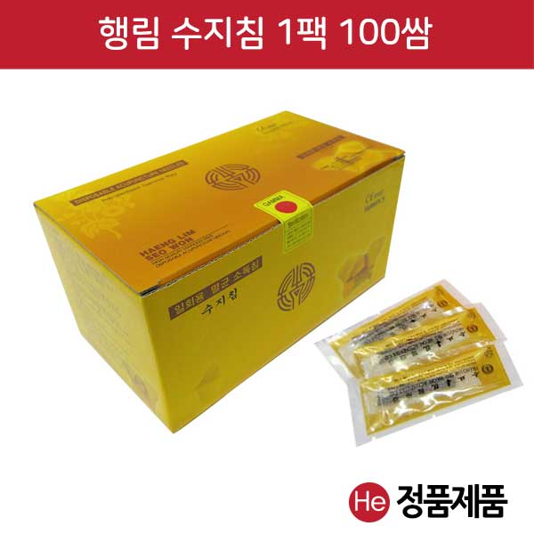 행림 수지침 1팩 100쌈 1000pcs 행림침 동방수지침 소독침