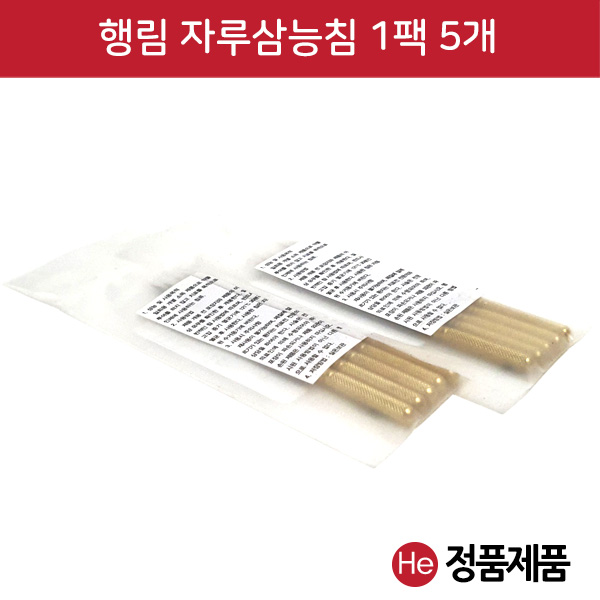 행림 자루삼능침 1.2x50mm 1팩 5개 행림침 동방수지침 한방침 한의원 긴침 수지침 홑침 삼능침 호침 홋침