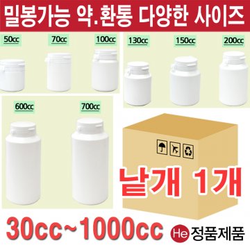 휴대용 약통 50ml 낱개 케이스 알약케이스 약케이스 소화제통 환병 껌통