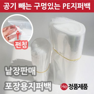 펀칭지퍼백 100매 소형 중형 지퍼백백 밀폐 보관비닐 공기빼기쉬운