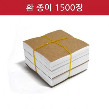 환종이 1500장 환포장지 첩지 환약 공진단포장