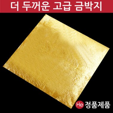 금은화 금박4절 5.5X5.5cm 100매 먹는금 식용 식품금박 포장 환종이 금박지 식용 미용 공예금박 제과제빵 아이스크림금 베이커리 금박