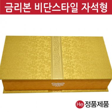 금리본 표구공진단상자100환 싸바리 종이 한의원 케이스 박스 경옥고 청병 환약 선물상자