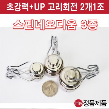 회전 고리자석 스핀네오디움 소 25mm 초강력 고리형자석 홀더 다용도걸이 강력 메모