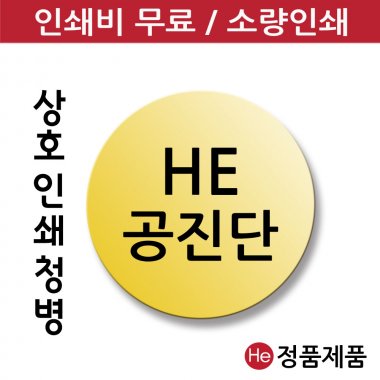 [상호인쇄]전체금청병(대)<br>무광/유광 500개