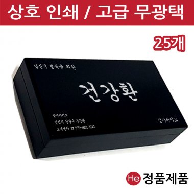 [상호인쇄]모던블랙우드상자10구 25개