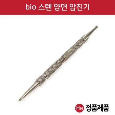 bio 양면 압진기 1개 지압봉 진단봉 혈자리봉 압진봉 압봉 지압침 동방 행림 수지봉 행림봉 경혈자극 경혈봉