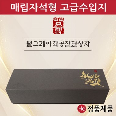 펄그레이학 공진단상자 5환 싸바리 청병 선물 박스 케이스 보관 종이 환상자