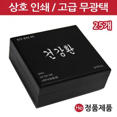 [상호인쇄]모던블랙 우드상자 5구 25개 환약 경옥고 케이스 싸바리 청병 박스 나무 우드 상자