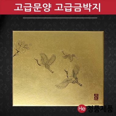 금지 학 공진단상자 20환 금박 금펄 싸바리 청병 선물 박스 케이스 보관 종이 환상자