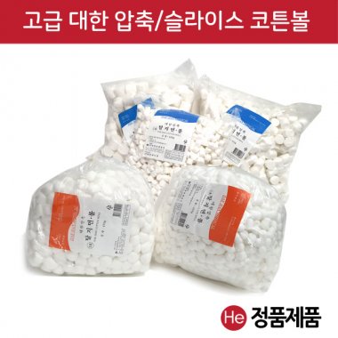 고급 대한 코튼볼 1호(소) 1봉지 450g 거즈솜 압축솜 병원 치과 산부인과 사이즈