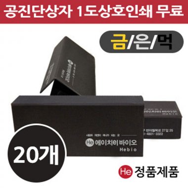 공진단상자상호인쇄 10환 20개 자석공진단 상자 한약케이스 싸바리 금박 은박 먹박1도가능