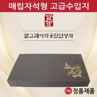 펄그레이학 공진단상자 50환 싸바리 청병 선물 박스 케이스 보관 종이 환상자