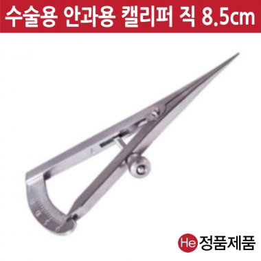 캘리퍼 8.5cm 직 의료용 수술기구 수술용 전문가용 드레싱 핀셋통 포셉 의료용 진찰용 He