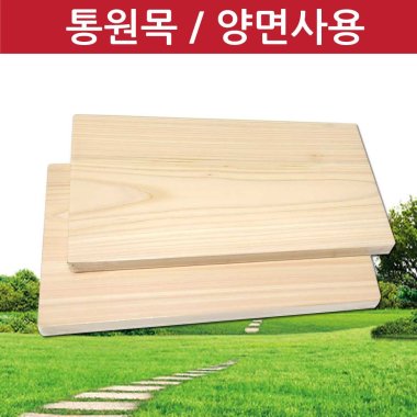 통원목 도마 편백나무도마 (유절) XL 44x24cm 대형 향균 히노끼 우드 플레이팅 항균도마 상품 가격