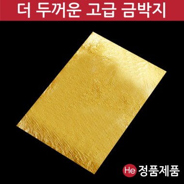 금은화 금박6절 3.8X5.5cm 100매 청심환포장 환종이 금박지 식용 미용 공예금박 제과제빵 아이스크림금 환용 포장 금박