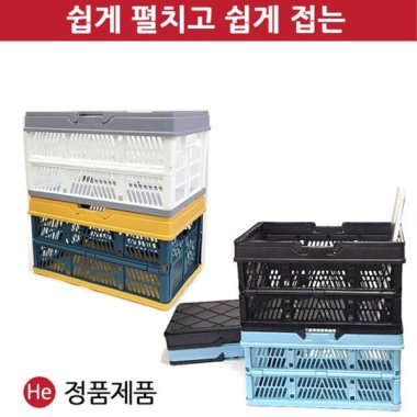 이지 접이식 바스켓 19L 4종 다용도 폴딩 수납 리빙 공간 정리함 박스 사이드 테이블