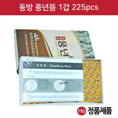 동방 풍년뜸 1갑 225개입 온열뜸 한방뜸 쑥뜸 경혈뜸 환부뜸 수지뜸 건강뜸 한의원 피로 기혈뜸 동방뜸 미니뜸 알뜸 스티커뜸