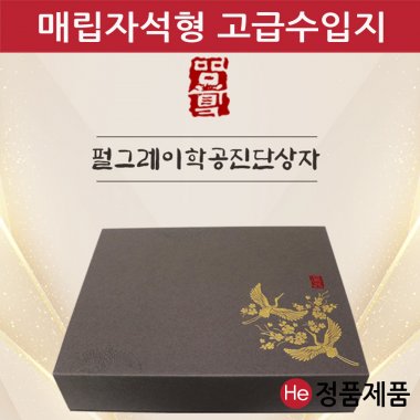 펄그레이학 공진단상자 20환 싸바리 청병 선물 박스 케이스 보관 종이 환상자