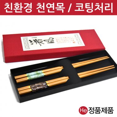 천연목 대나무 젓가락 2P셋트