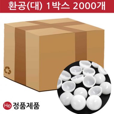 환공(대)1박스 4000개 원형통 한방환공 환통 환약 한약 환병 플라스틱용기 환용기 케이스