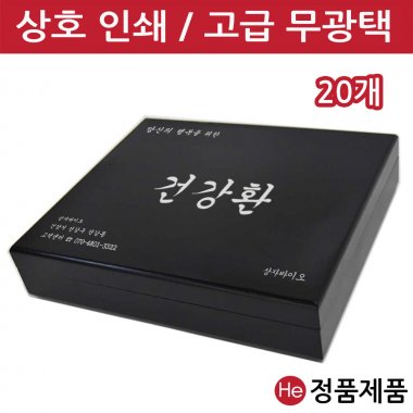 [상호인쇄]모던블랙우드상자30구 20개