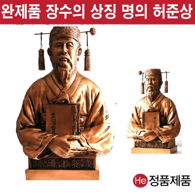 장수의 상징 명의 허준상 대형 1개 인테리어 소품 장식품 조각상 동상 공예품