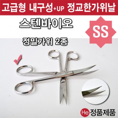 의료용가위 BS 14cm 직 SS형 11.5cm 직/곡