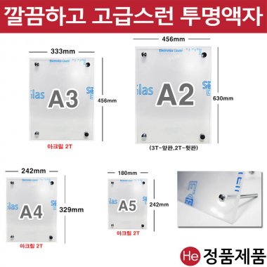 아크릴액자A5 24x18 스텐드다보(거치대2개+벽부착2개)