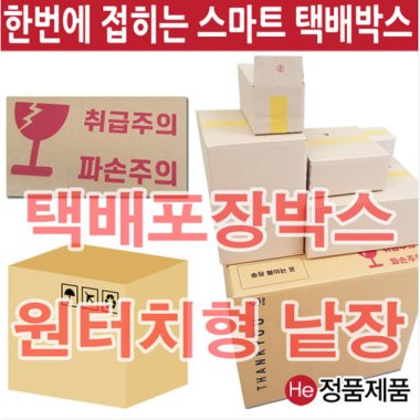 낱장 택배박스 1장 (7번 원터치형 175x160x160) 경옥고나무상자600g포장용