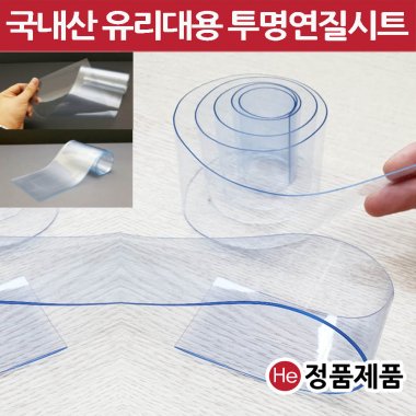 HE 유리대용 국내산 투명매트 두께 2mm 폭80cm 길이 5cm 덮개 비닐매트 보호필름