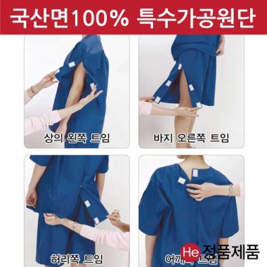 밸크로타입 한의원 환자복 상의 1벌 찍찍이 트임 병원 진찰 IMS복병원 검진 치료 진찰 침구복