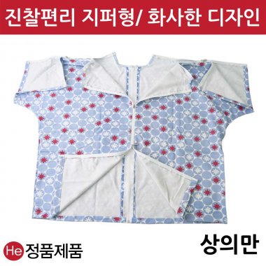 국산 스카이 꽃패턴 환자복 상의1벌 기능성 진찰복 침구복 한의원 병의용원 환자용 검진복