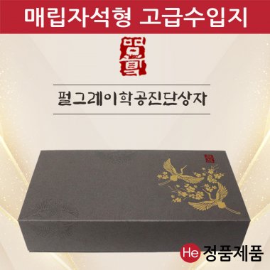 펄그레이학 공진단상자 10환 싸바리 청병 선물 박스 케이스 보관 종이 환상자