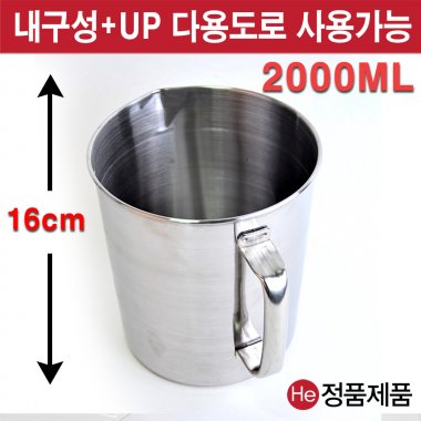 스텐비커 2000ML 국산 계량컵 다용도 비이커