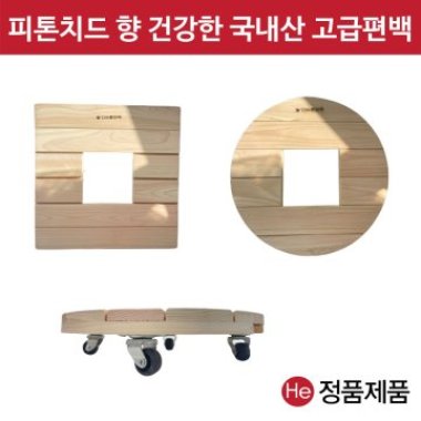 사각(대) 편백나무 이동식 화분받침 원목 바퀴달린 공기청정기 가습기 물받이 인테리어 받침대