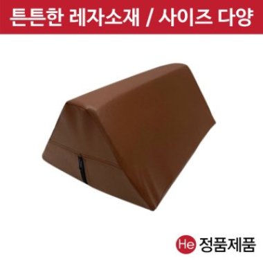 레자 삼각베개 (브라운 중) 무릎 발 허리 다리받침 피부 마사지샵 병원 진료 한의원 정형외과 베개