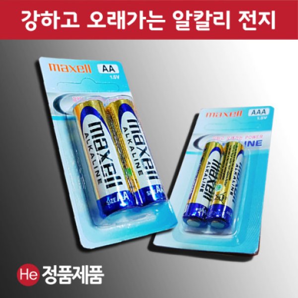 맥스웰 알카라인 건전지 Maxell 전지 AA / AAA